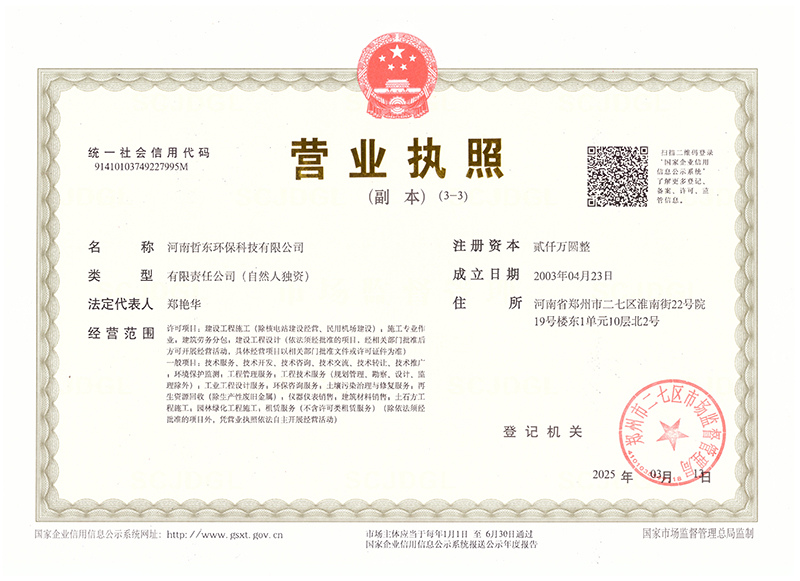 企业法人营业执照